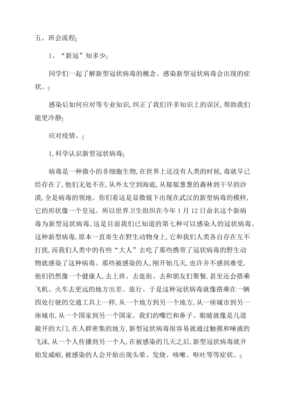 疫情防控教案小学范文(2篇)_第2页