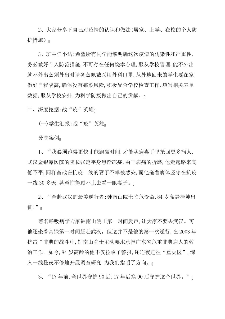 疫情防控教案小学范文(2篇)_第3页