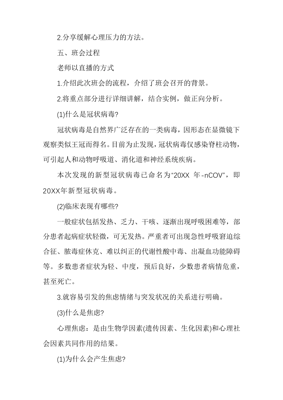 疫情防控教育主题班会多篇_第2页