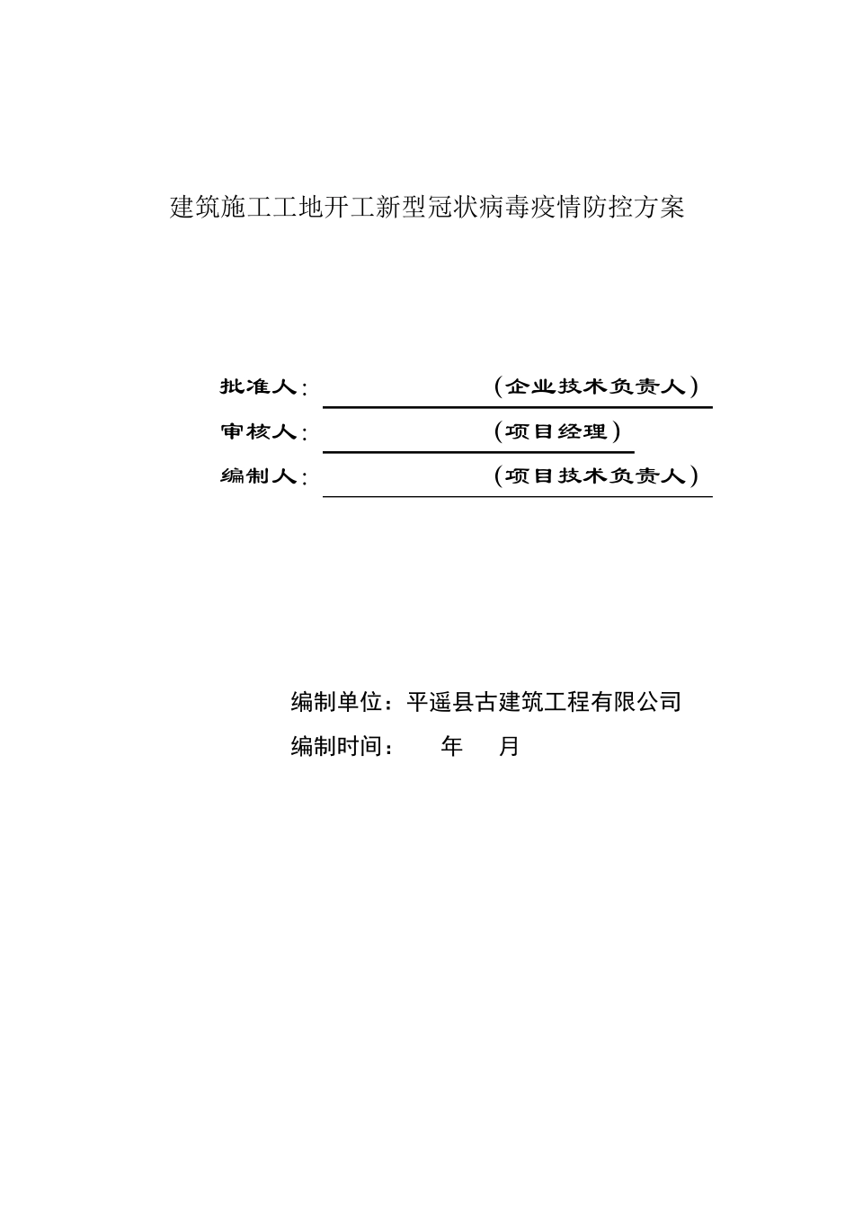 疫情防控方案_第2页