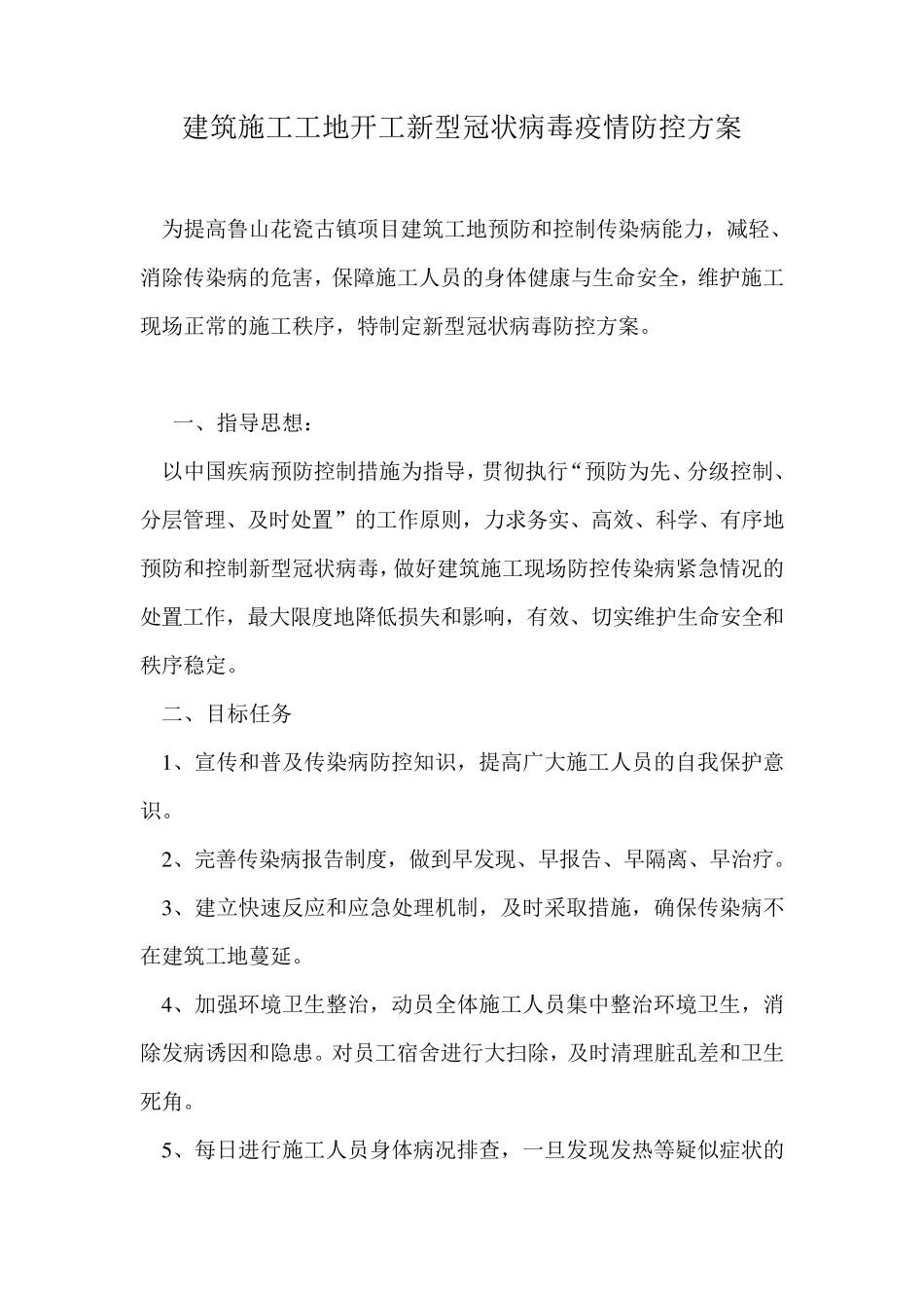 疫情防控方案_第3页