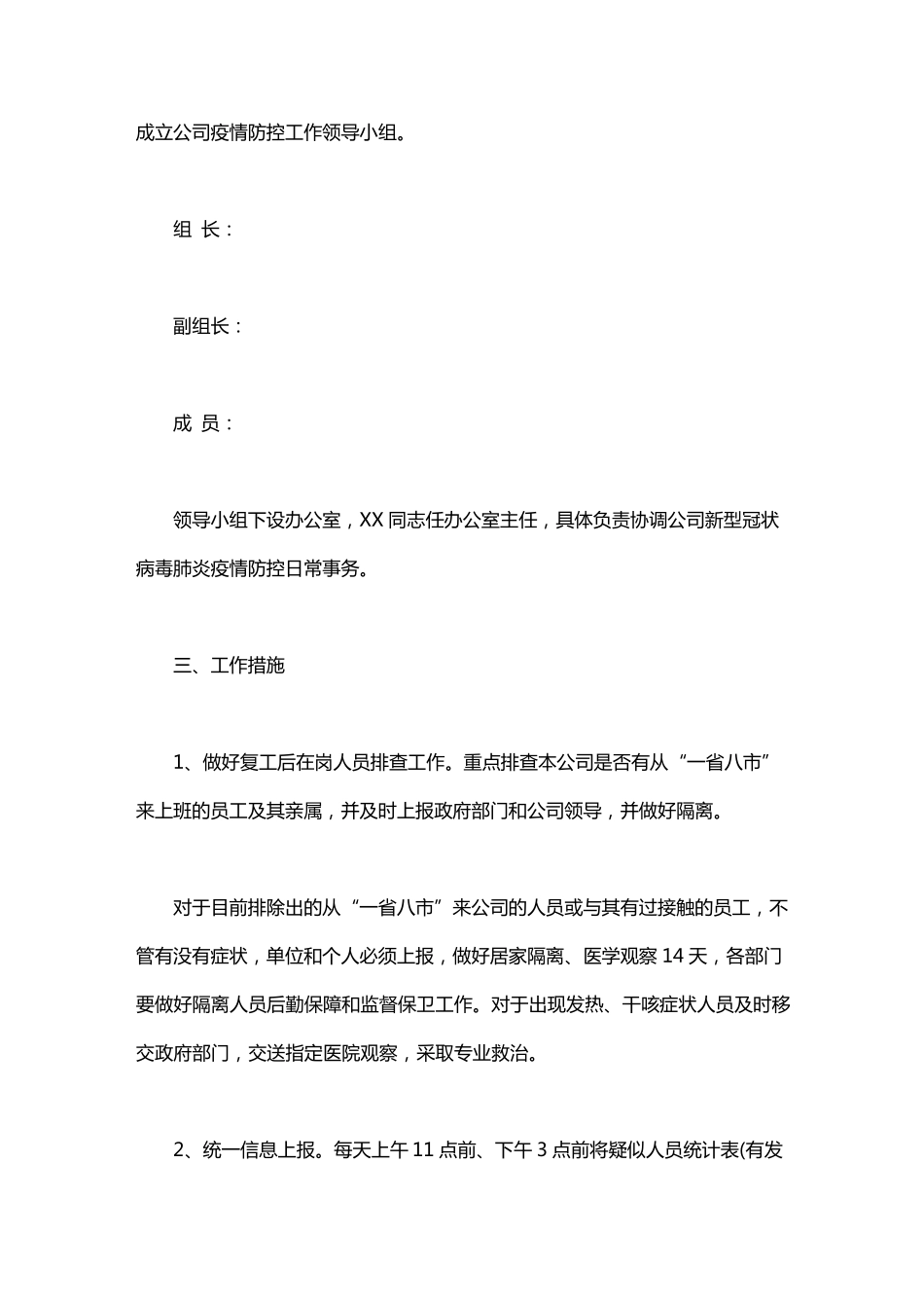 疫情防控方案和应急预案3篇_第2页