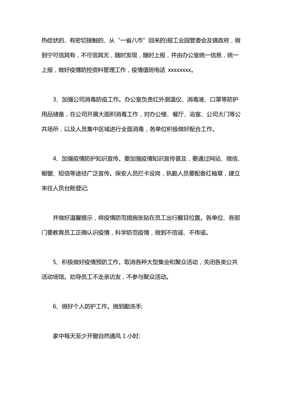 疫情防控方案和应急预案3篇_第3页