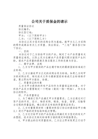 公司关于质保金的请示