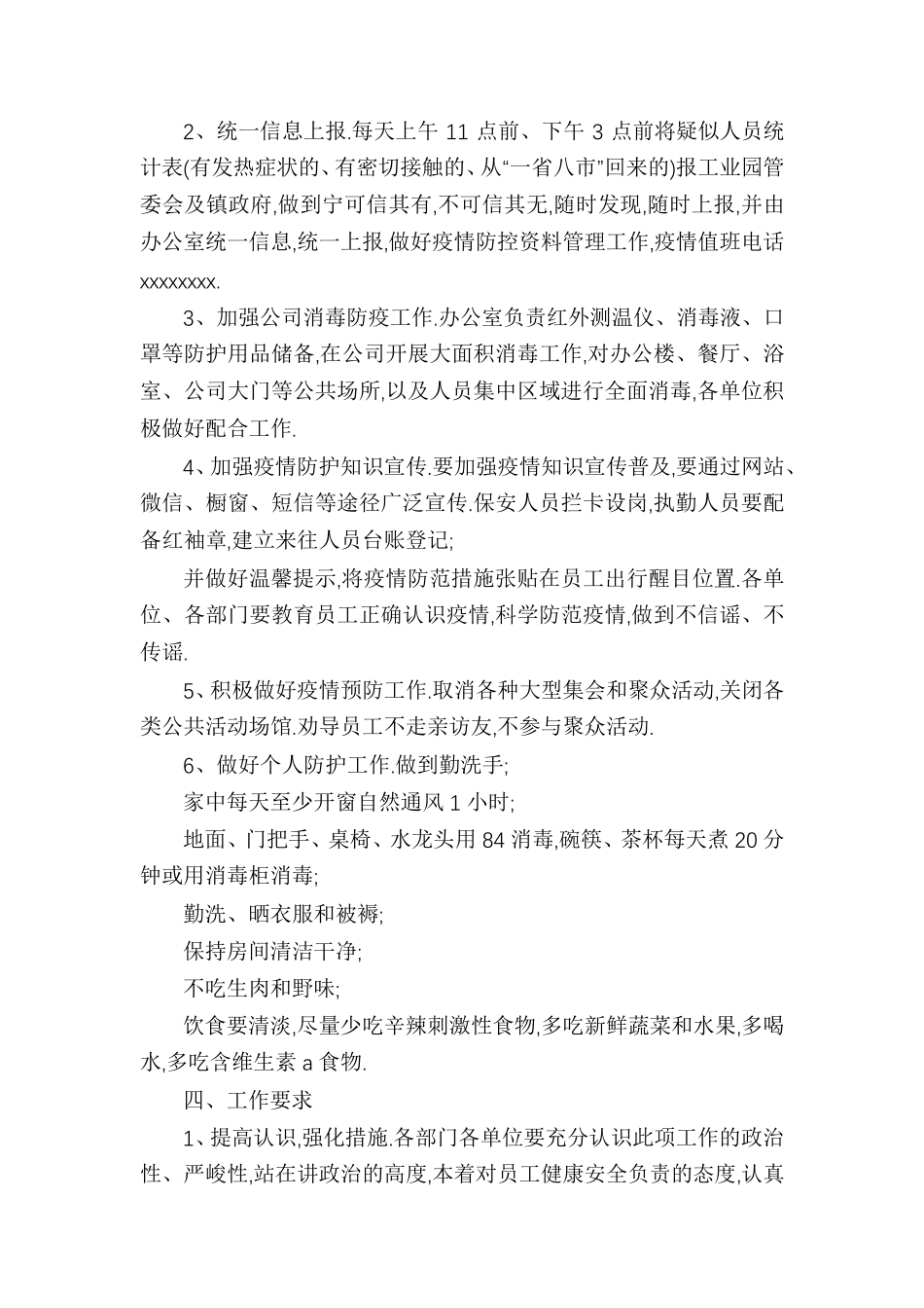疫情防控方案和应急预案]疫情防控工作方案应急预案_第2页