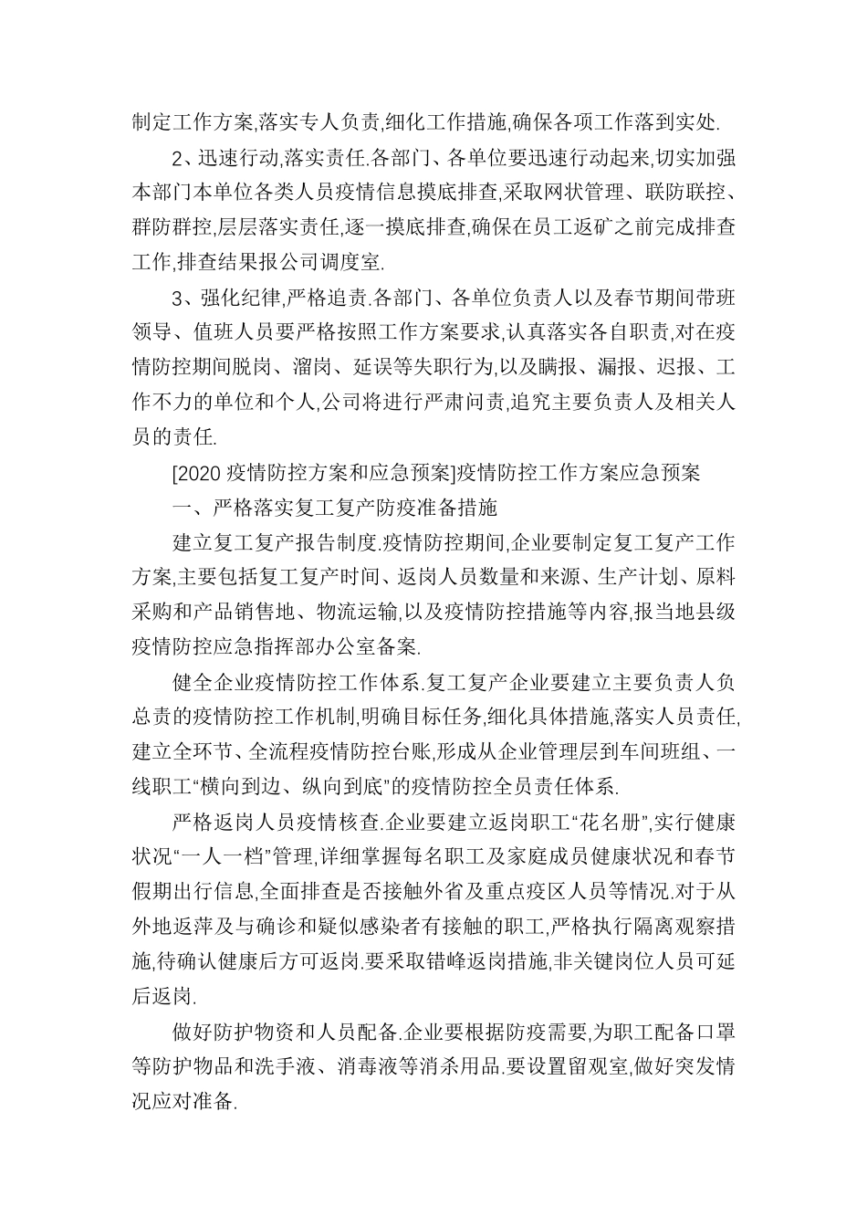 疫情防控方案和应急预案]疫情防控工作方案应急预案_第3页