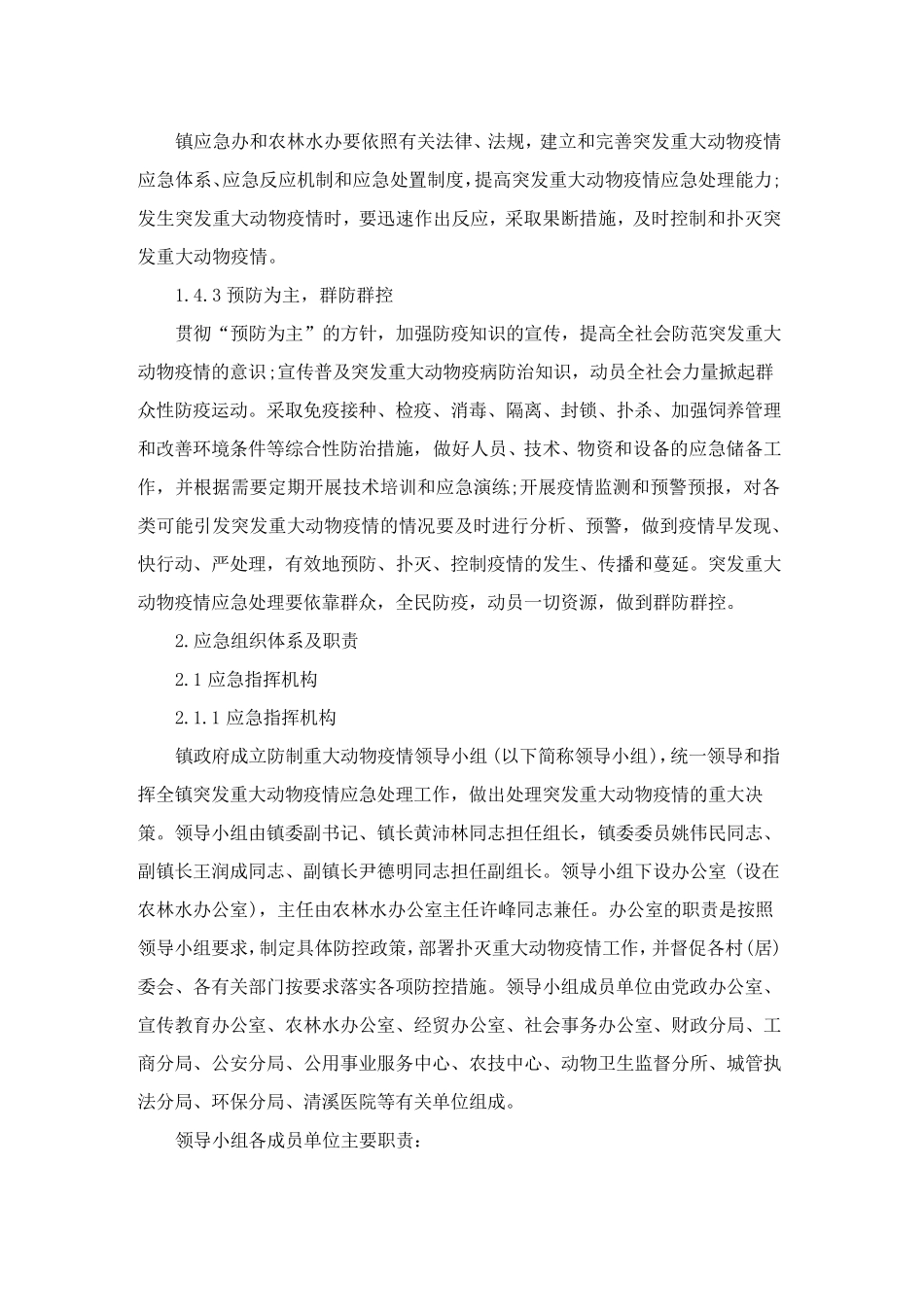 疫情防控方案和措施大全_第2页