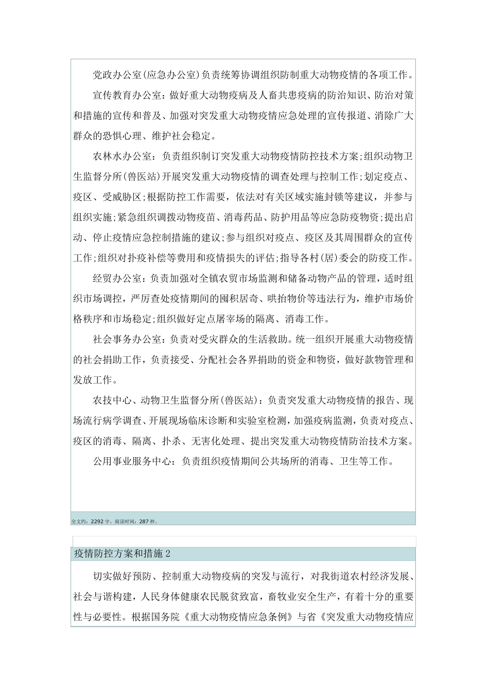 疫情防控方案和措施大全_第3页