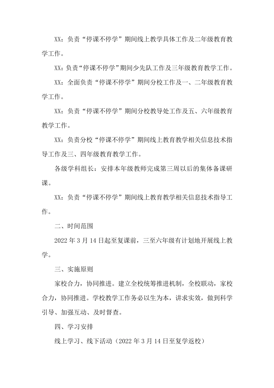 疫情防控期间中小学线上有效教学工作实施方案4篇_第2页