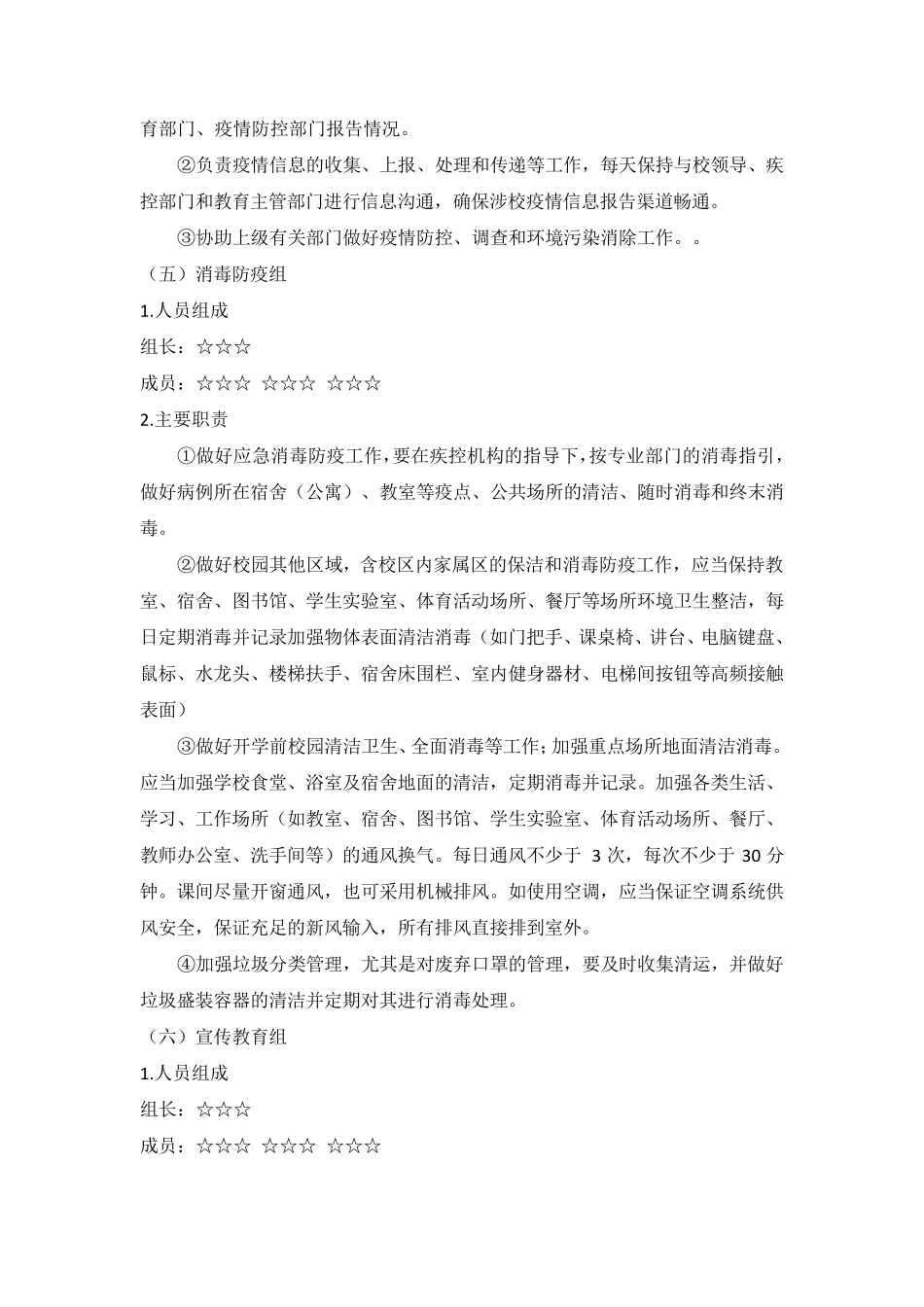 疫情防控期间学校开学工作方案_第3页