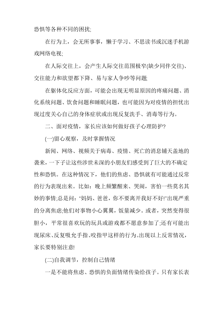 疫情防控期间师生心理健康主题班会_第2页