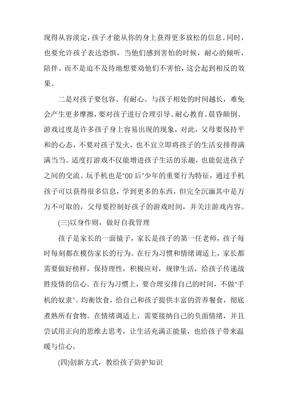 疫情防控期间师生心理健康主题班会_第3页