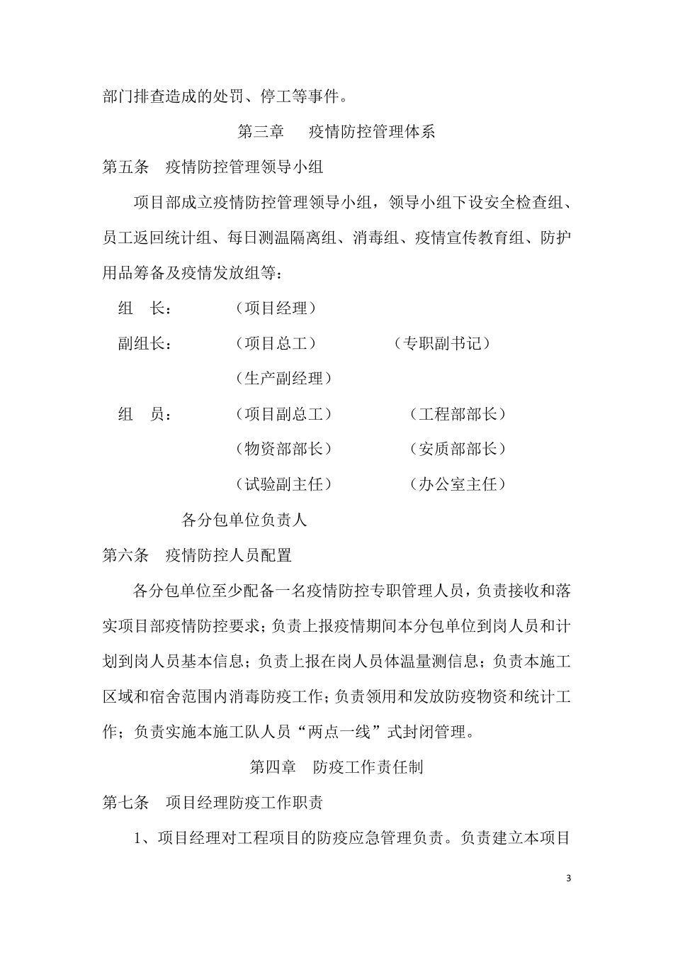 疫情防控期间管理办法_第3页