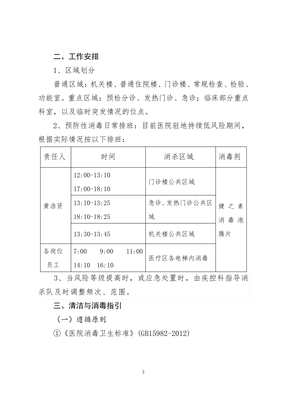 疫情防控清洁与消毒工作指引_第2页