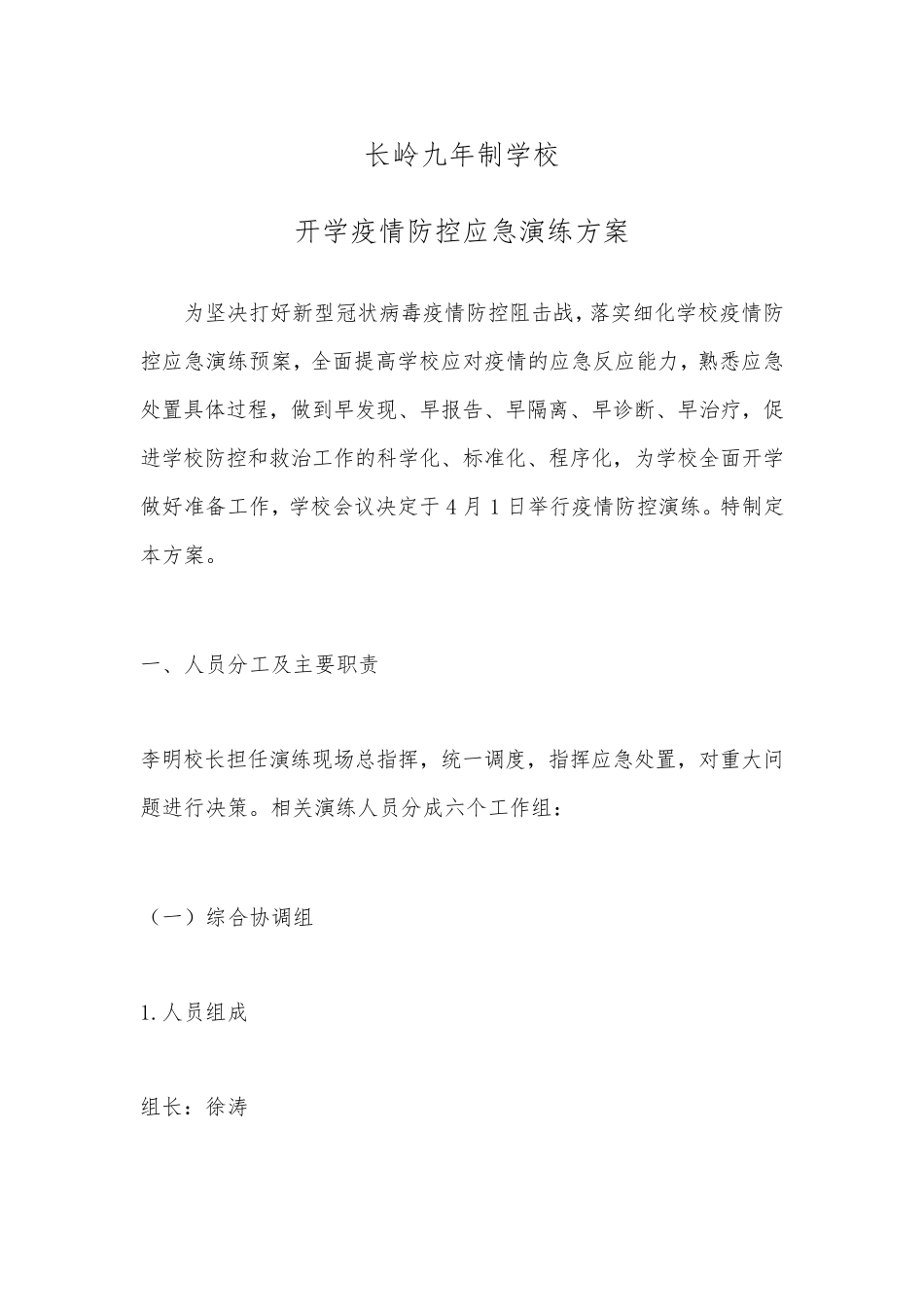 疫情防控演练方案_第1页