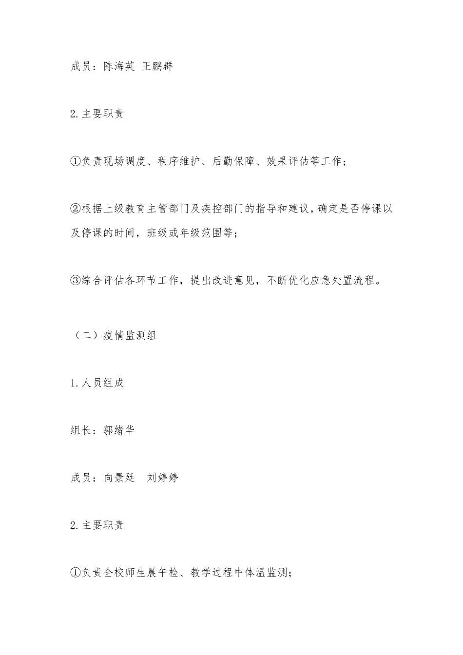 疫情防控演练方案_第2页