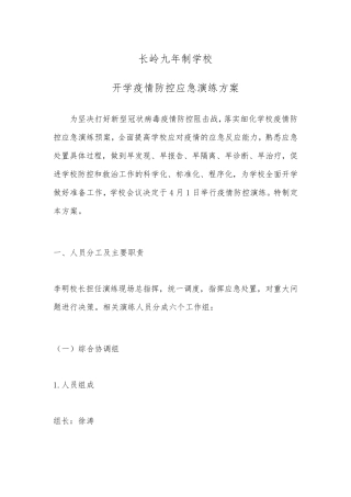 疫情防控演练方案