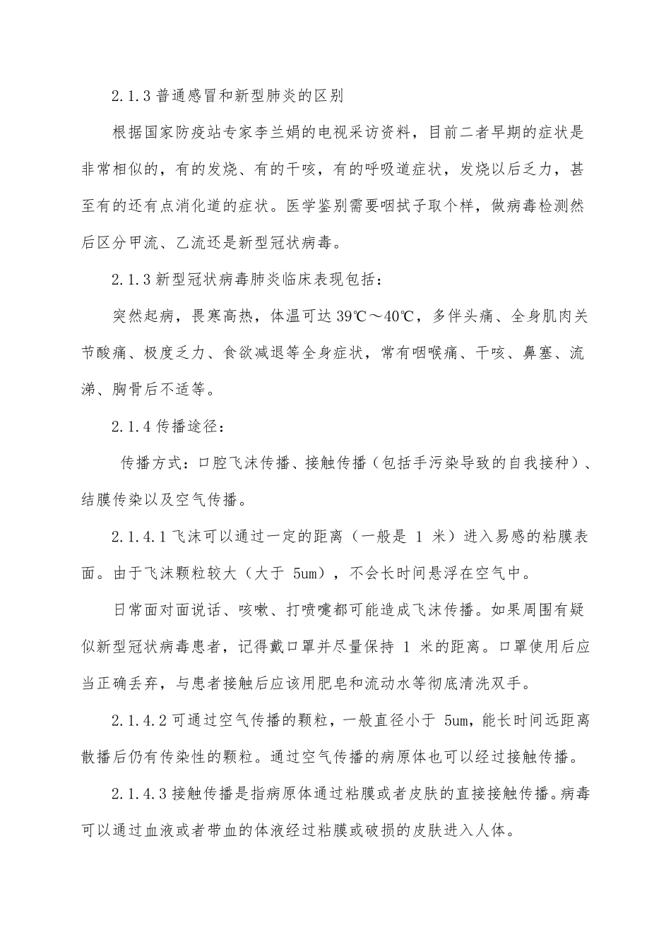 疫情防控疫情应急预案_第2页