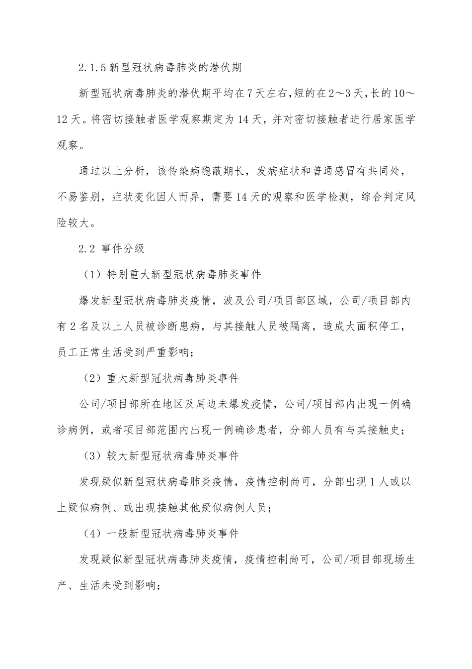 疫情防控疫情应急预案_第3页