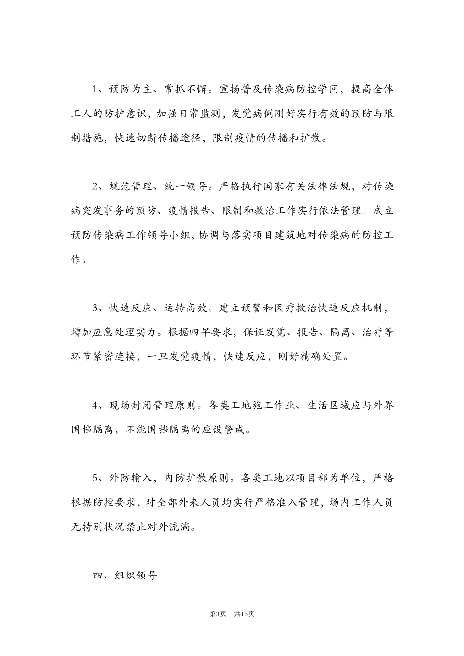 疫情防控的实施方案_第3页