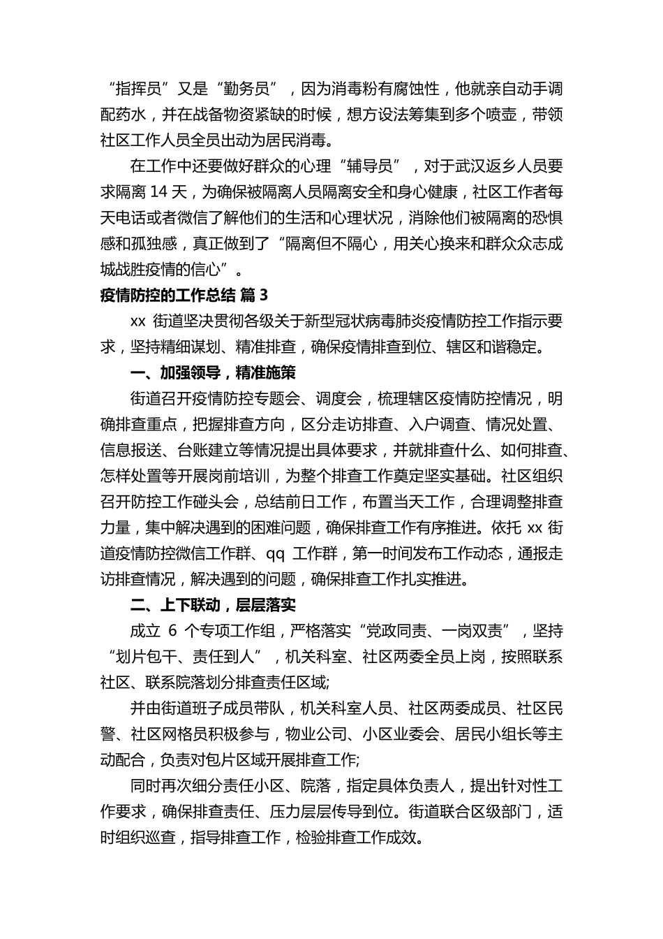 疫情防控的工作总结(通用11篇)_第3页