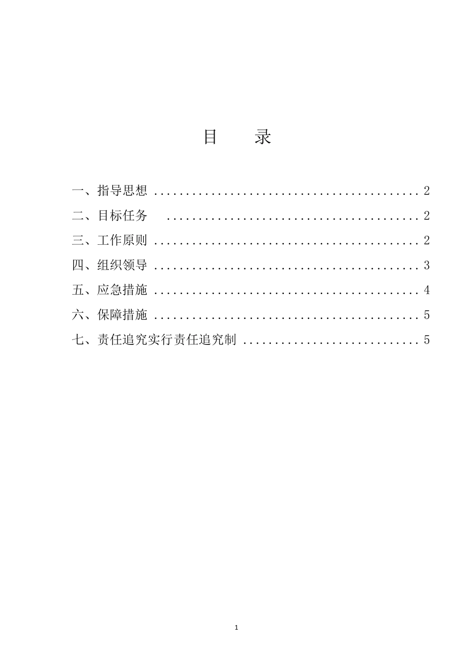 疫情防控监理实施细则_第2页