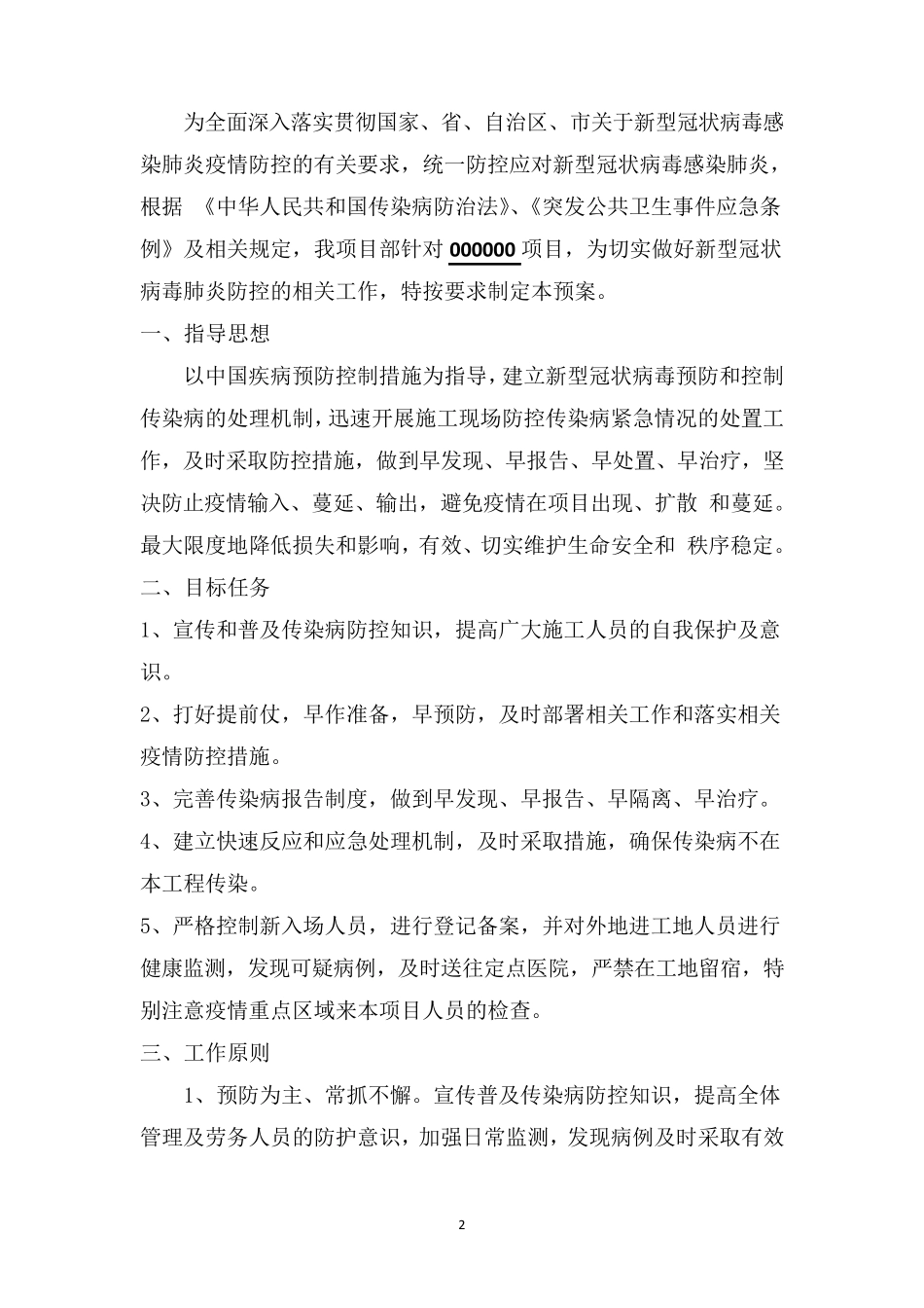 疫情防控监理实施细则_第3页