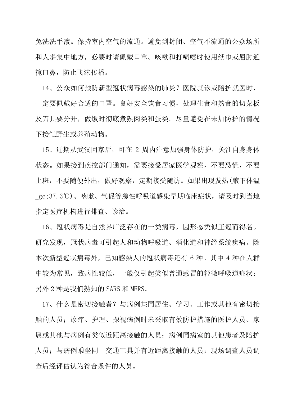 疫情防控知识_第2页