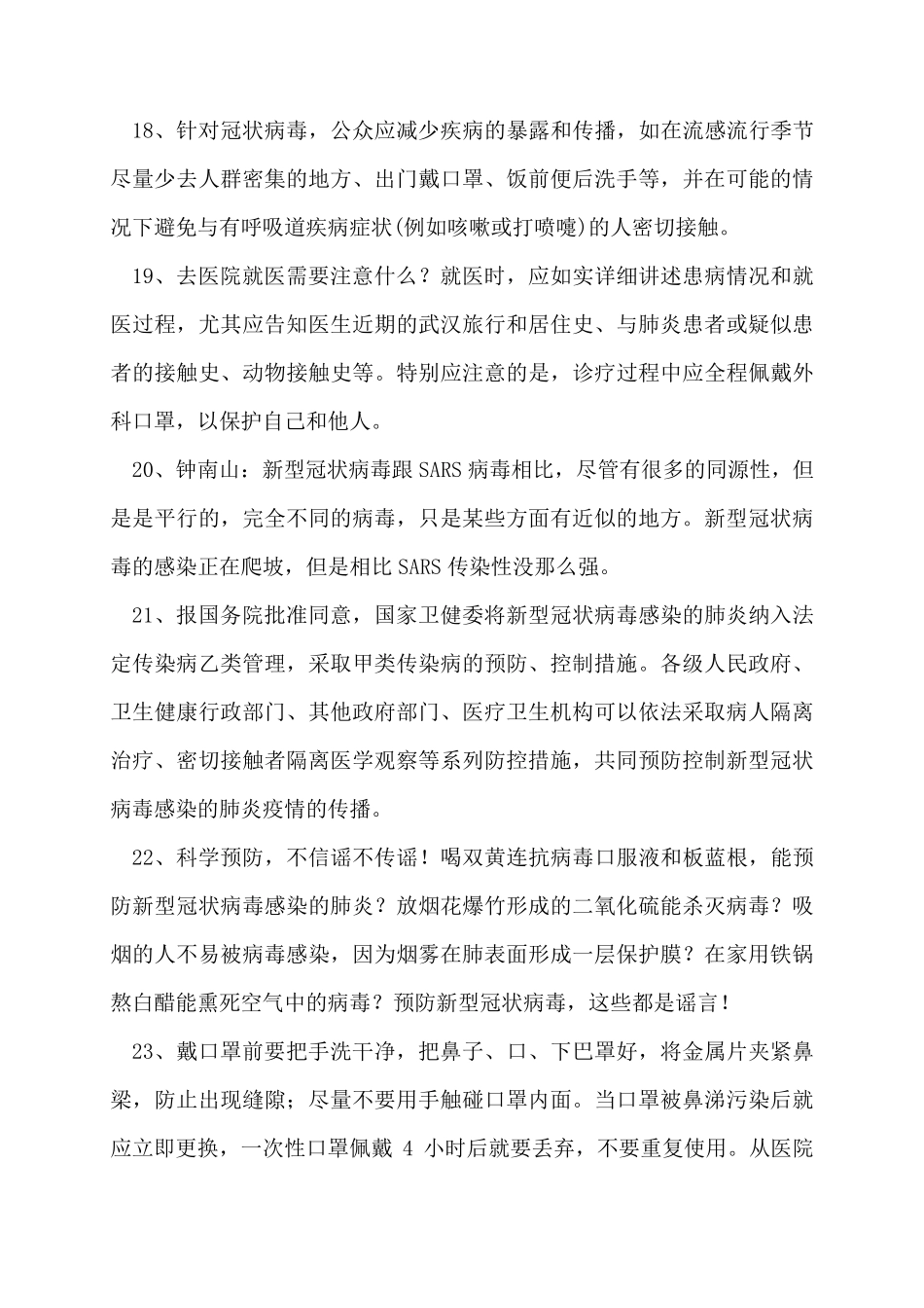 疫情防控知识_第3页