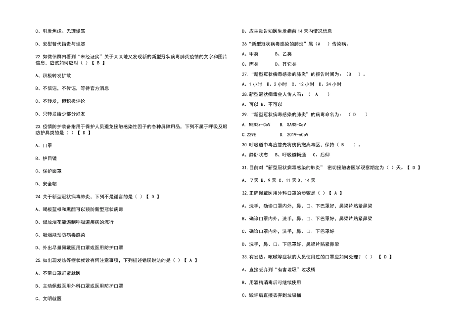疫情防控知识考试题库及答案_第3页