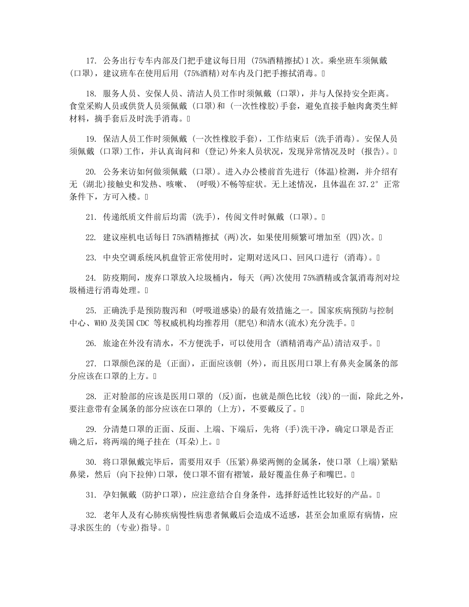 疫情防控知识问答一百题答案_第2页