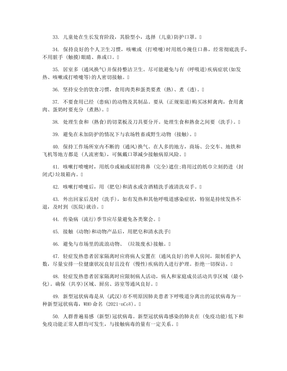 疫情防控知识问答一百题答案_第3页