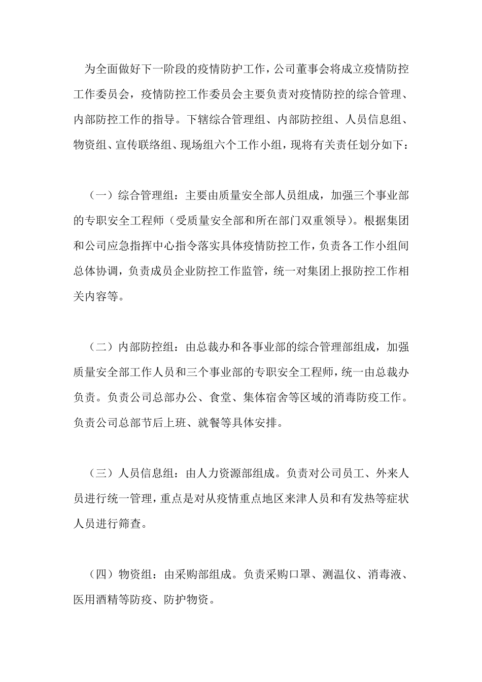 疫情防控管理制度_0_第2页