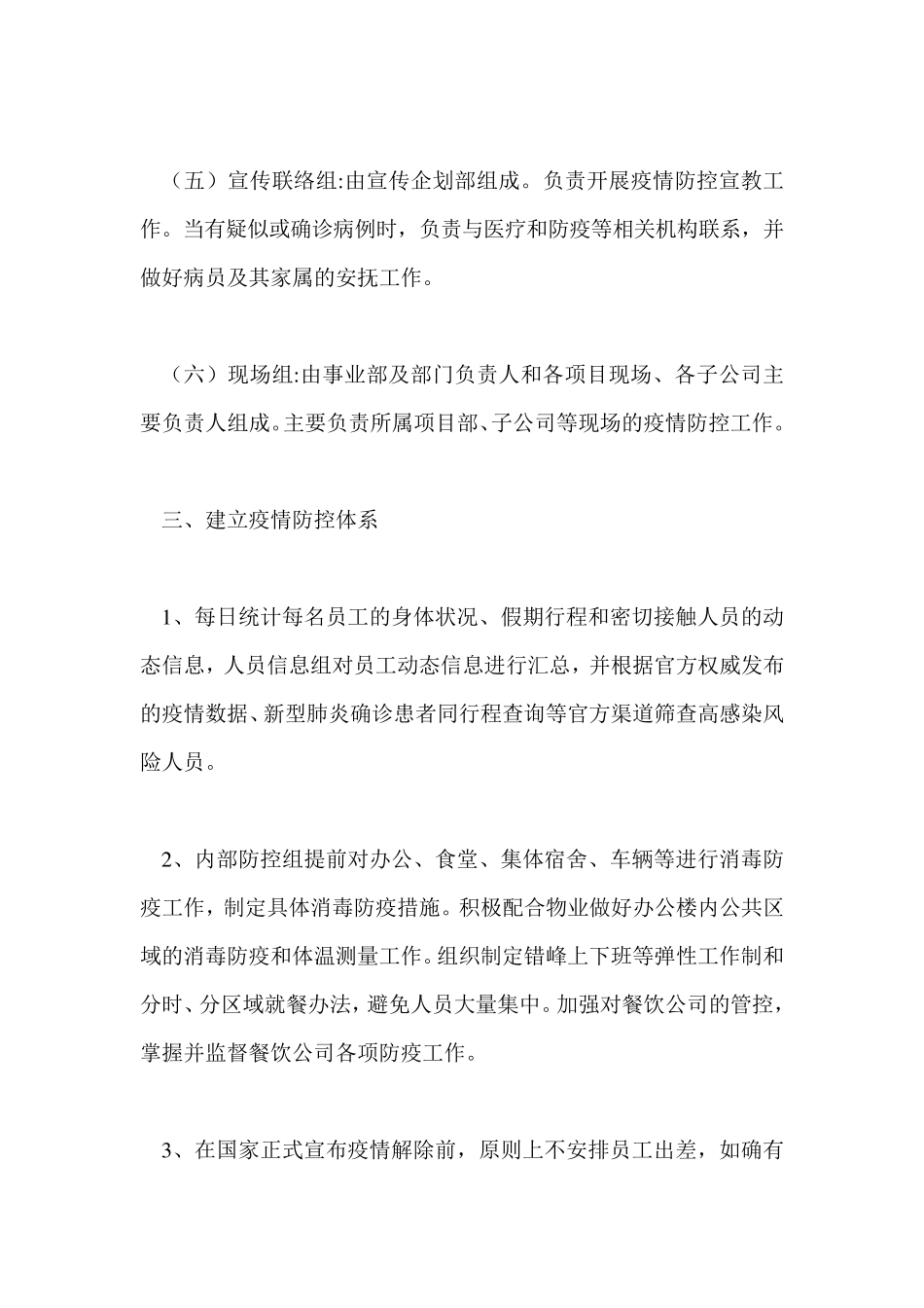 疫情防控管理制度_0_第3页