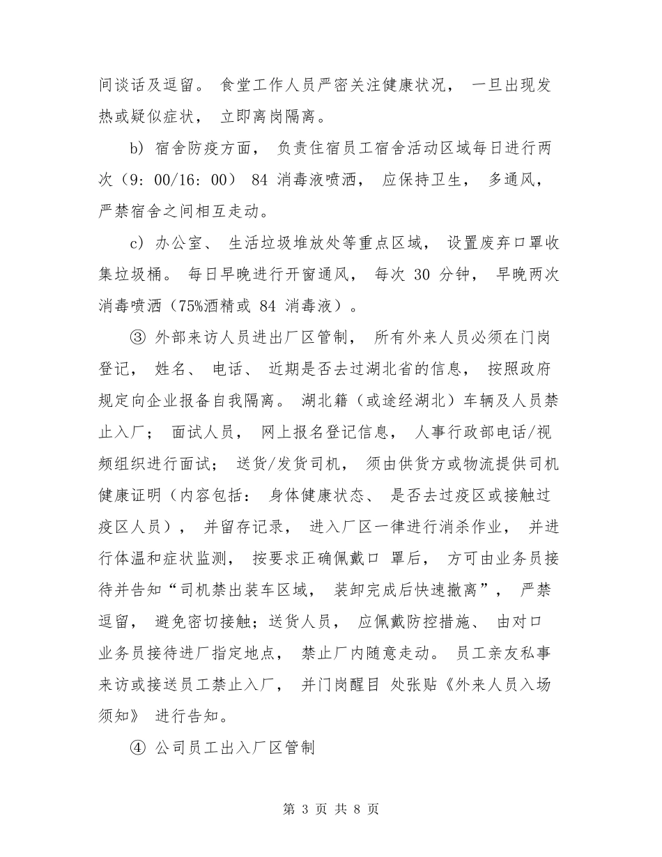 疫情防控组织机构及职责_第3页