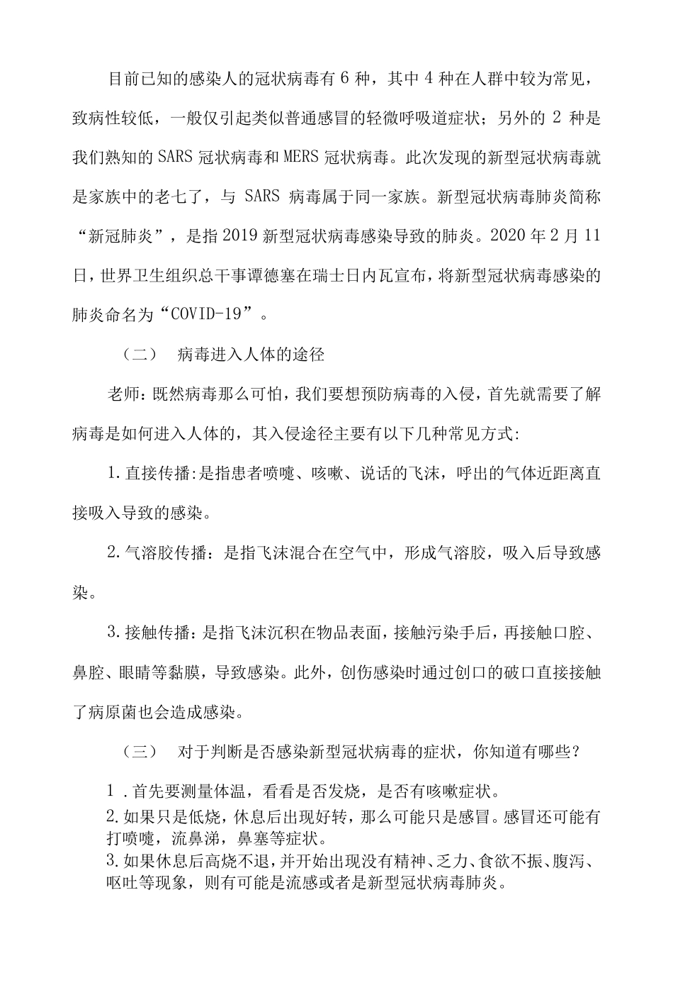 疫情防控自我保护主题班会教案_第2页