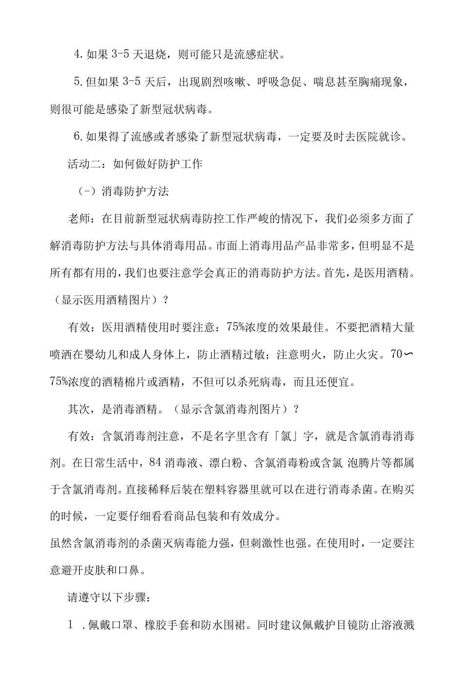疫情防控自我保护主题班会教案_第3页