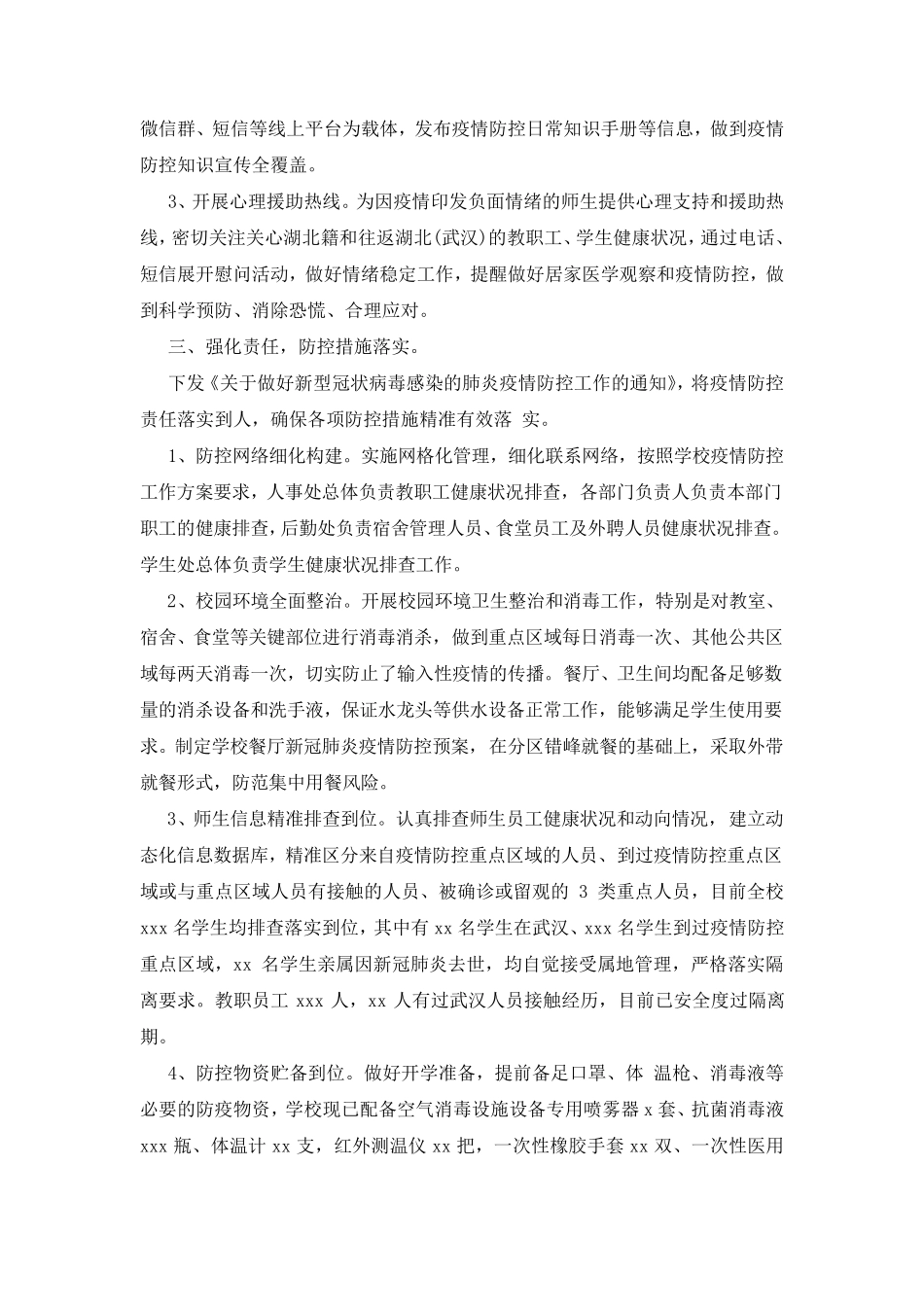 疫情防控自查报告疫情防控自查自纠报告_第3页