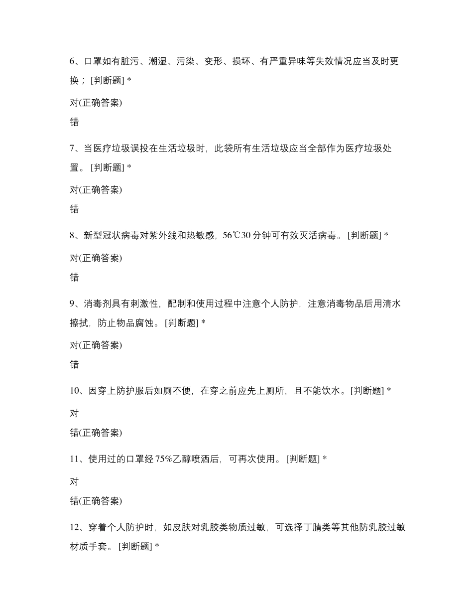 疫情防控试卷_第2页