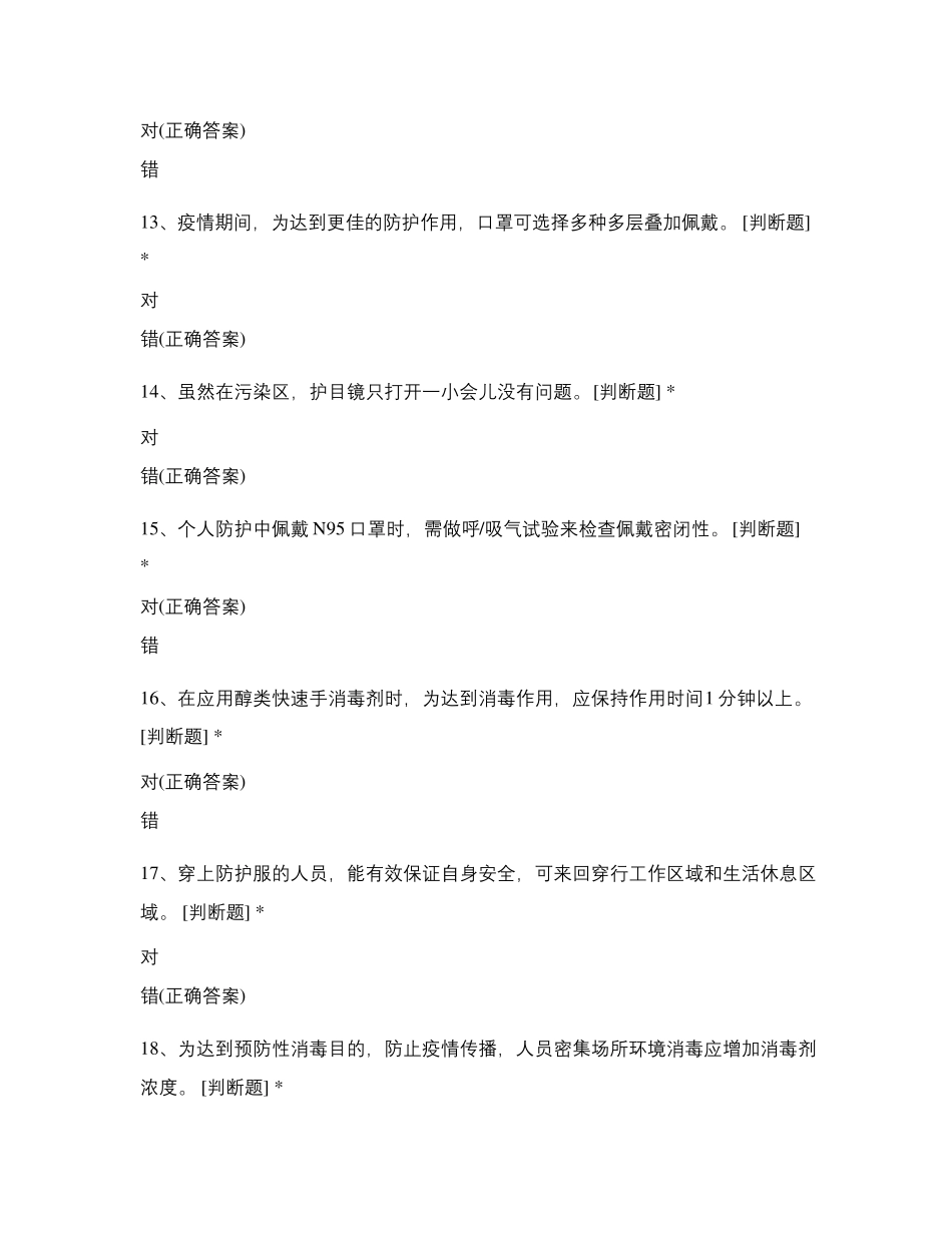 疫情防控试卷_第3页