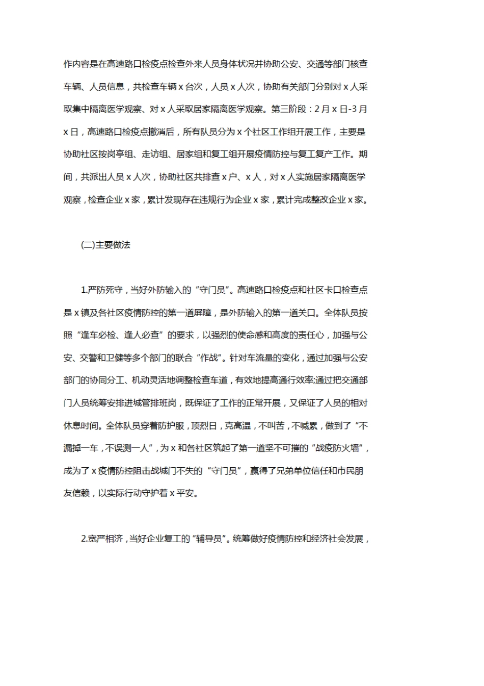 疫情防控调研报告_第2页