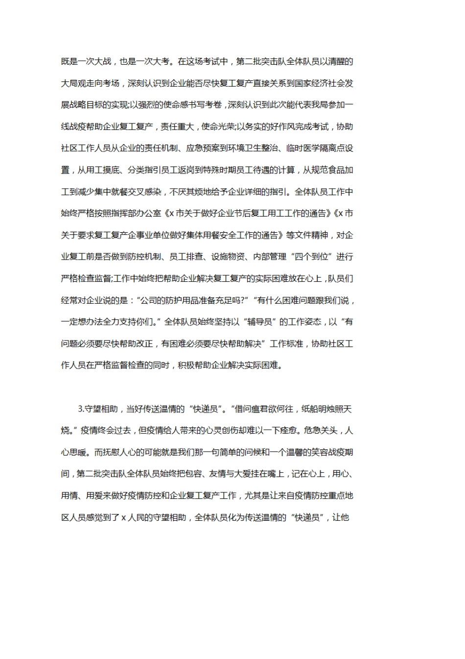 疫情防控调研报告_第3页