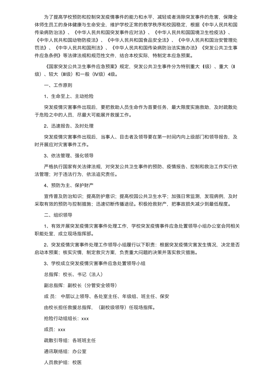 疫情防控隔离点应急预案(通用11篇)_第3页