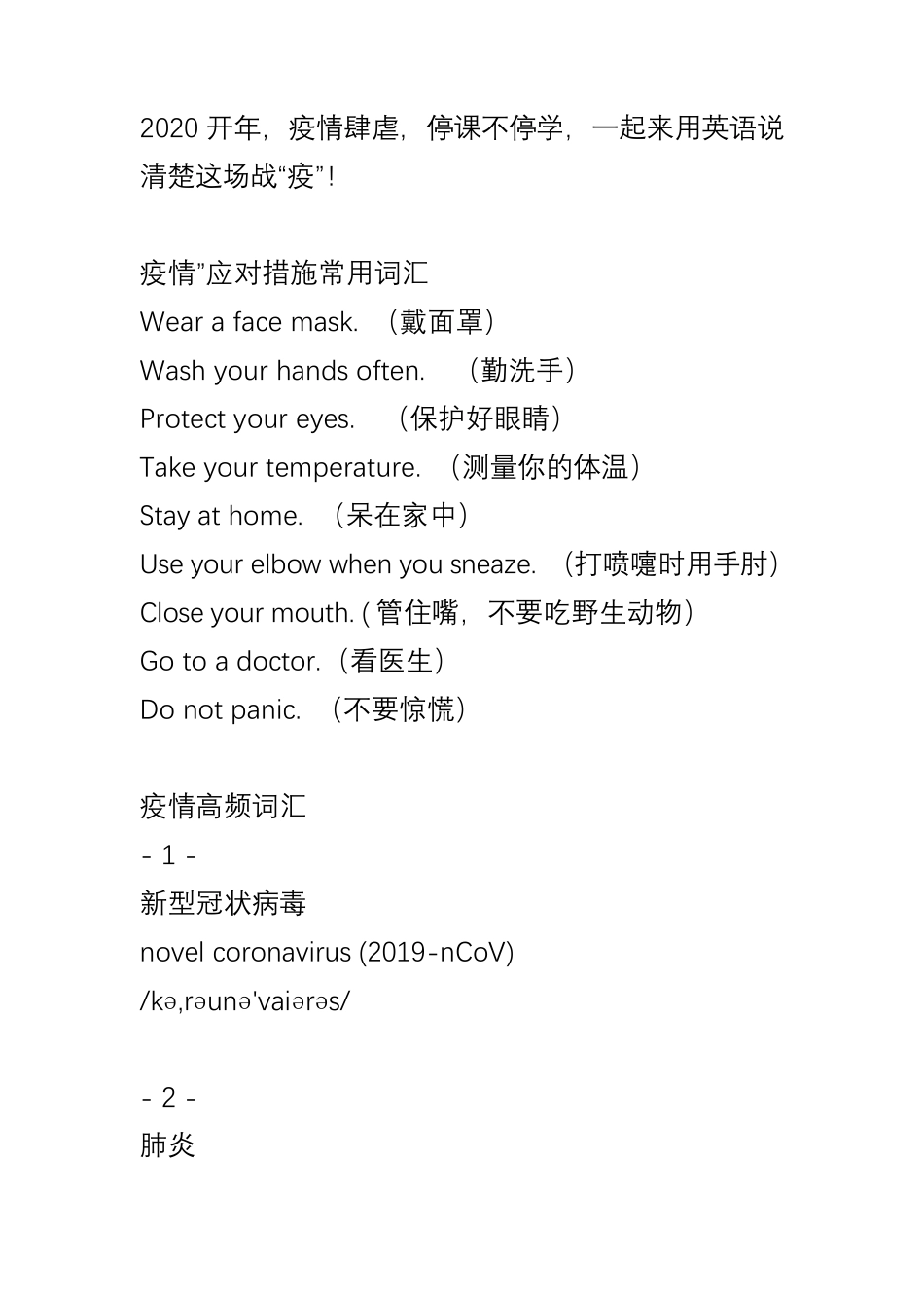 疫情高频英语表达_第1页