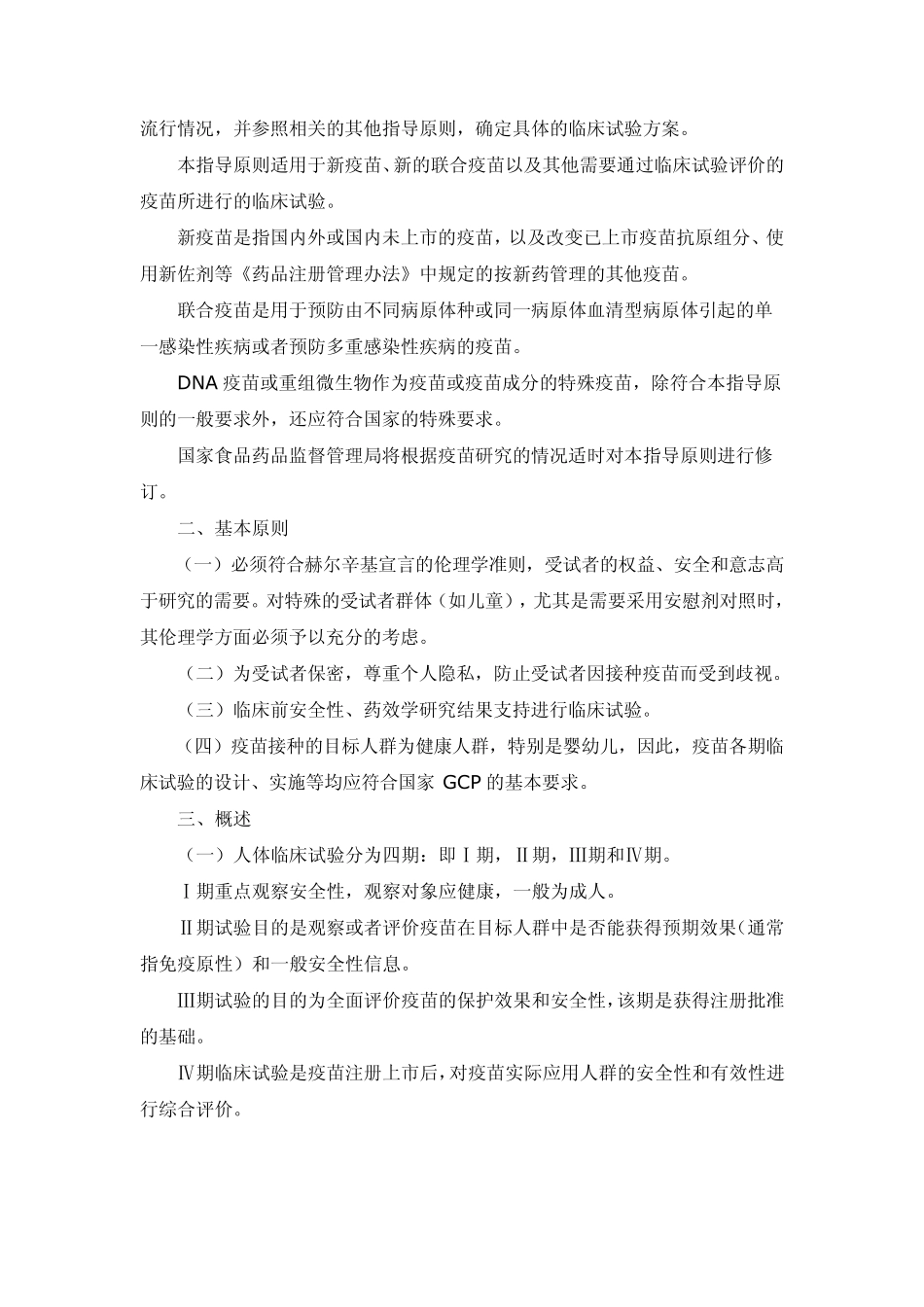 疫苗临床试验指导原则_第3页