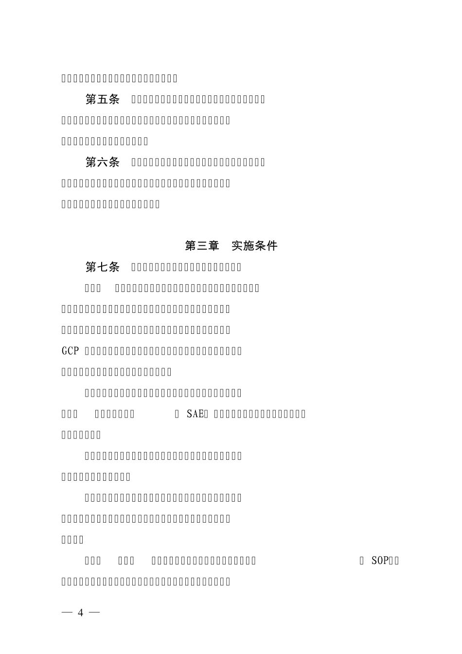 疫苗临床试验质量管理指导原则_第2页