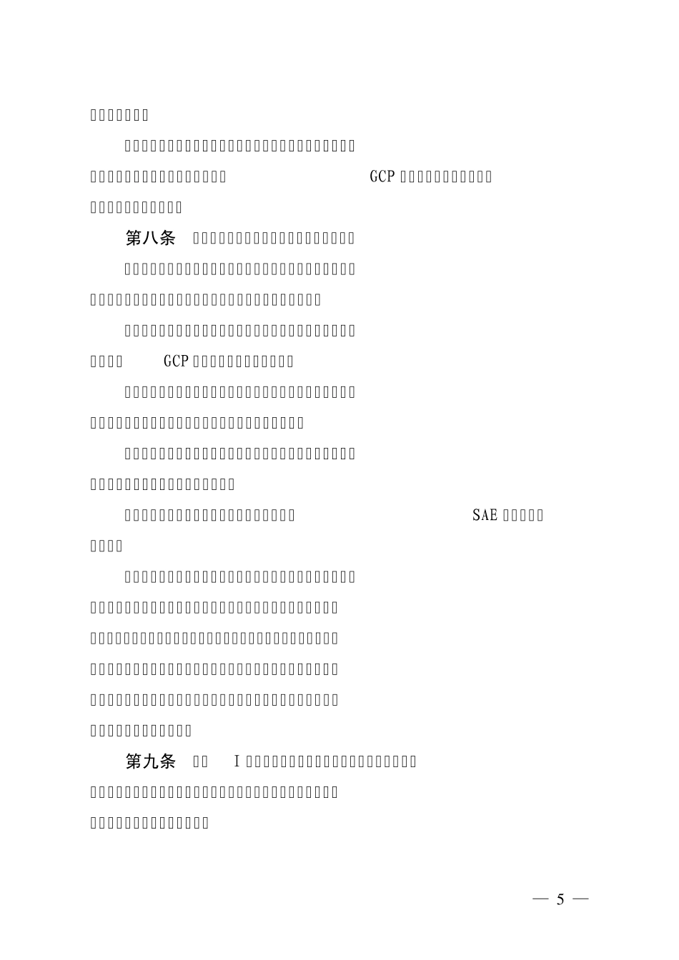 疫苗临床试验质量管理指导原则_第3页