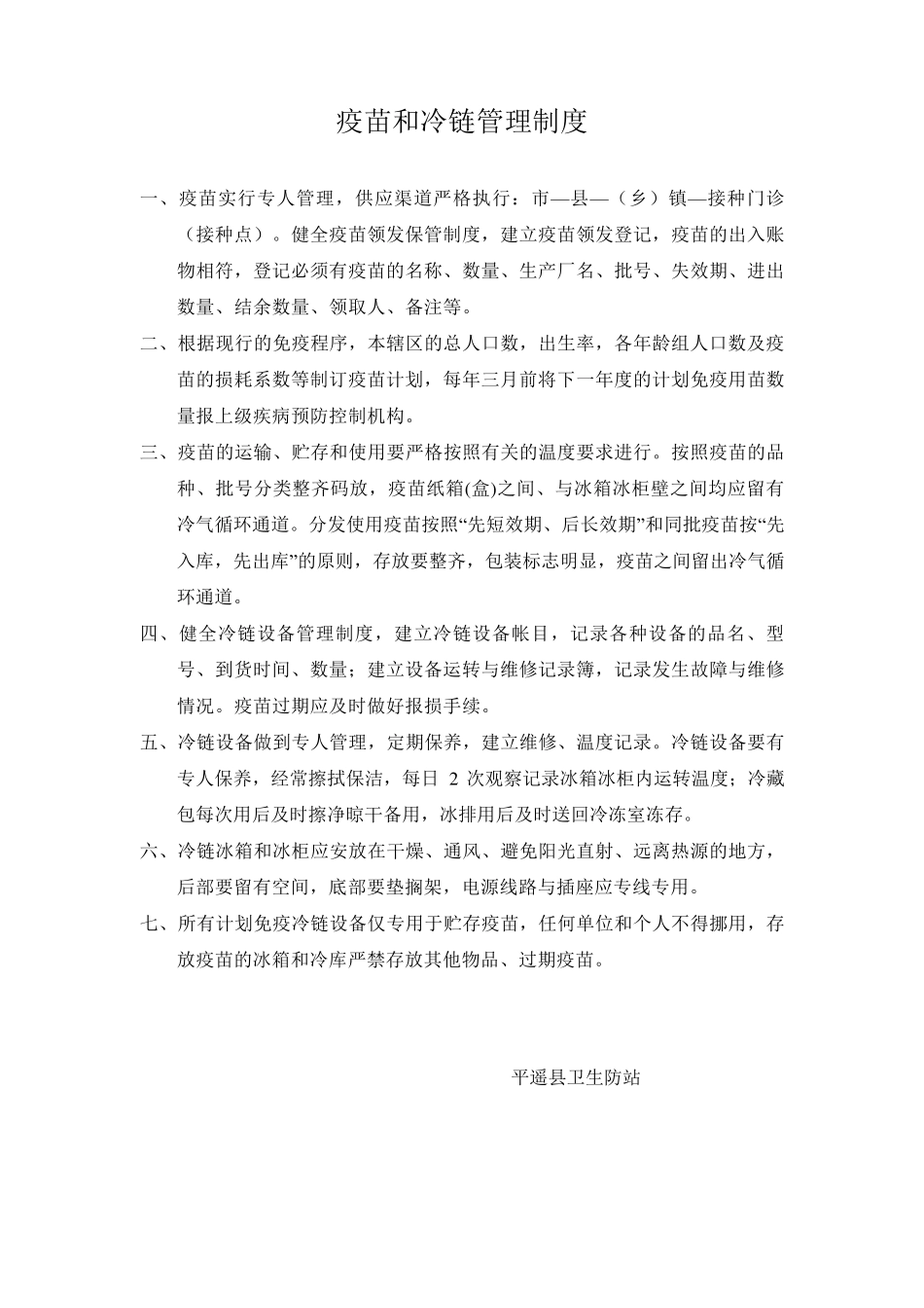 疫苗使用与管理制度_第2页