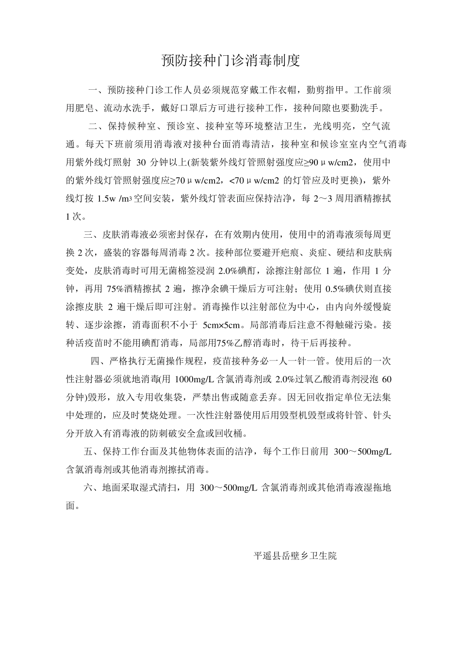 疫苗使用与管理制度_第3页