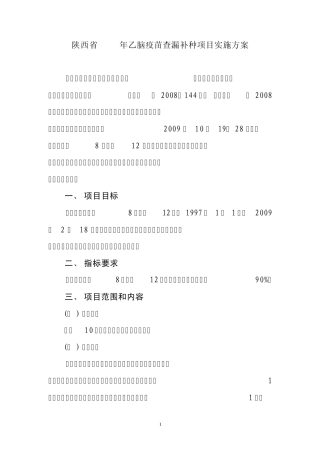 疫苗查漏补种项目实施方案